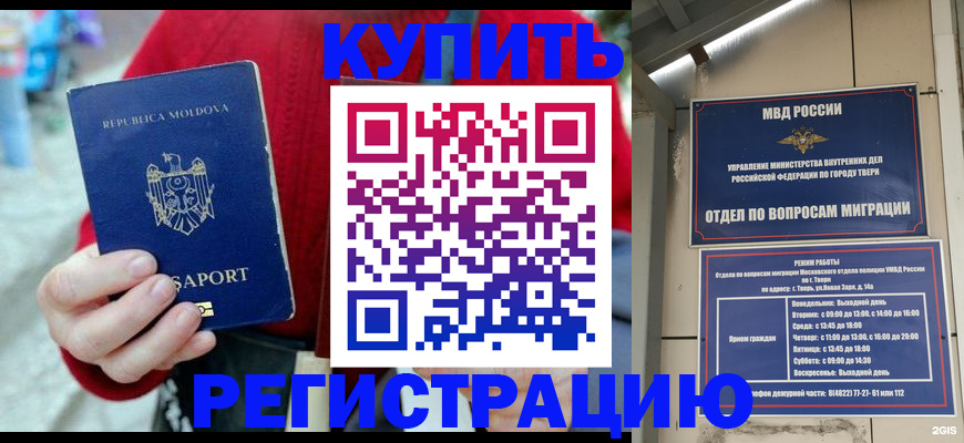 временная регистрация купить в Лодейном Поле